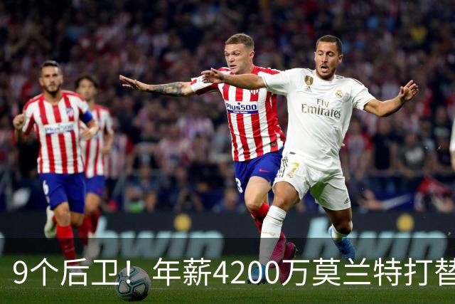 9个后卫！年薪4200万莫兰特打替补？西部最畸形球队真头疼